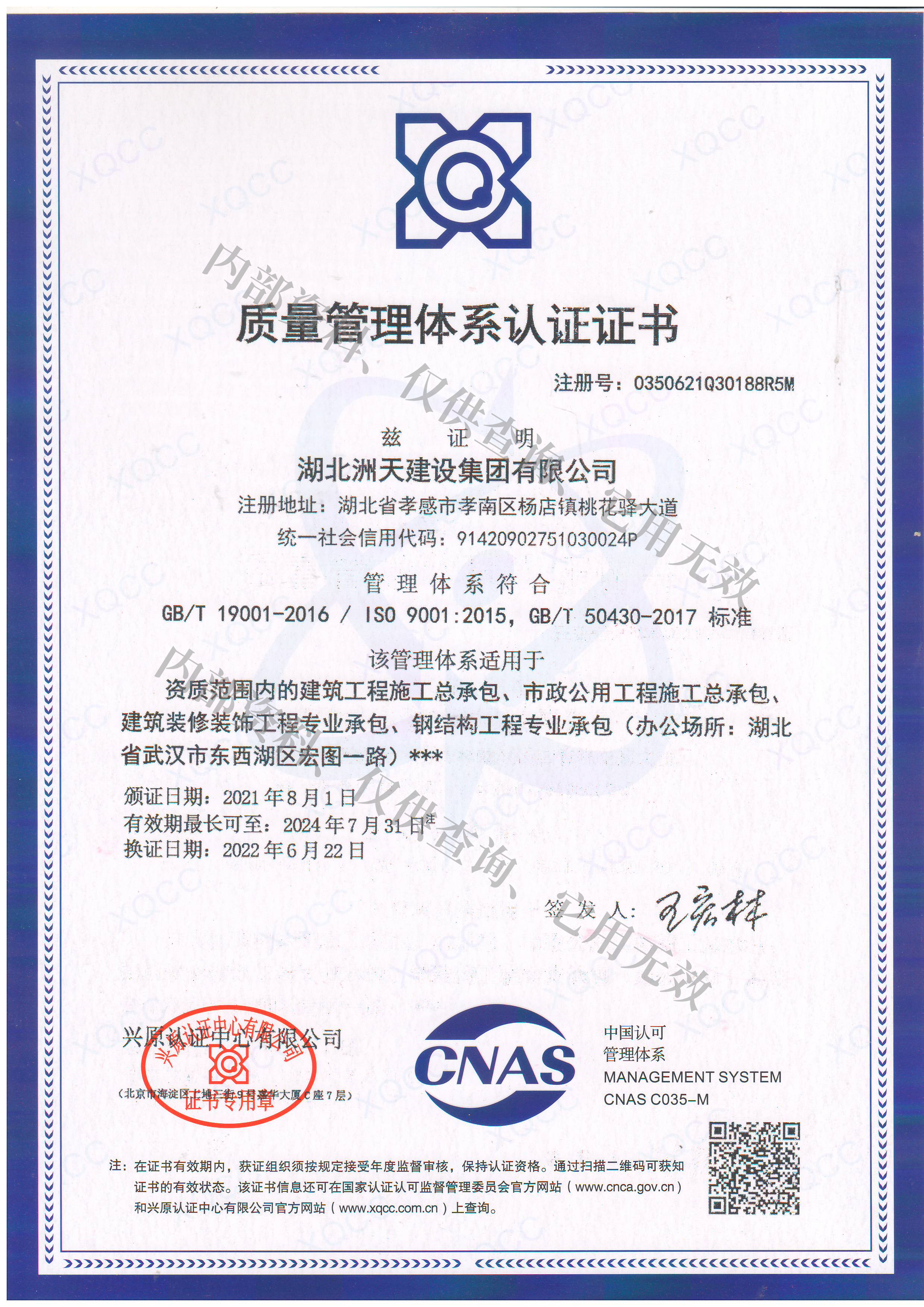 ISO-质量管理